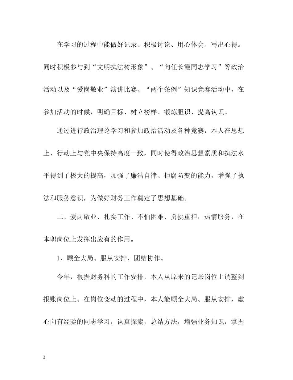 税务会计师年度工作总结_第2页