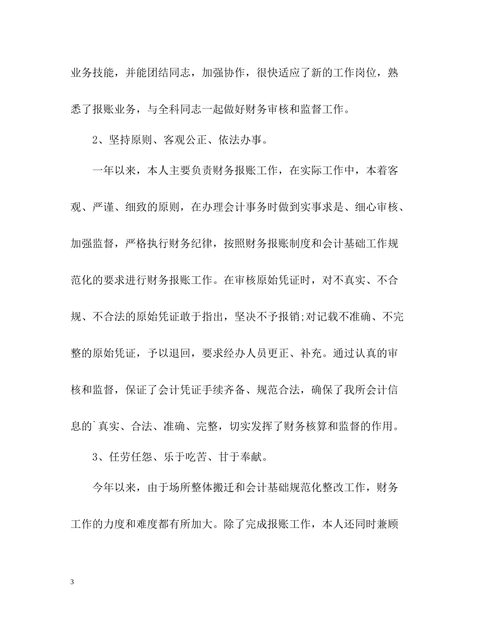 税务会计师年度工作总结_第3页