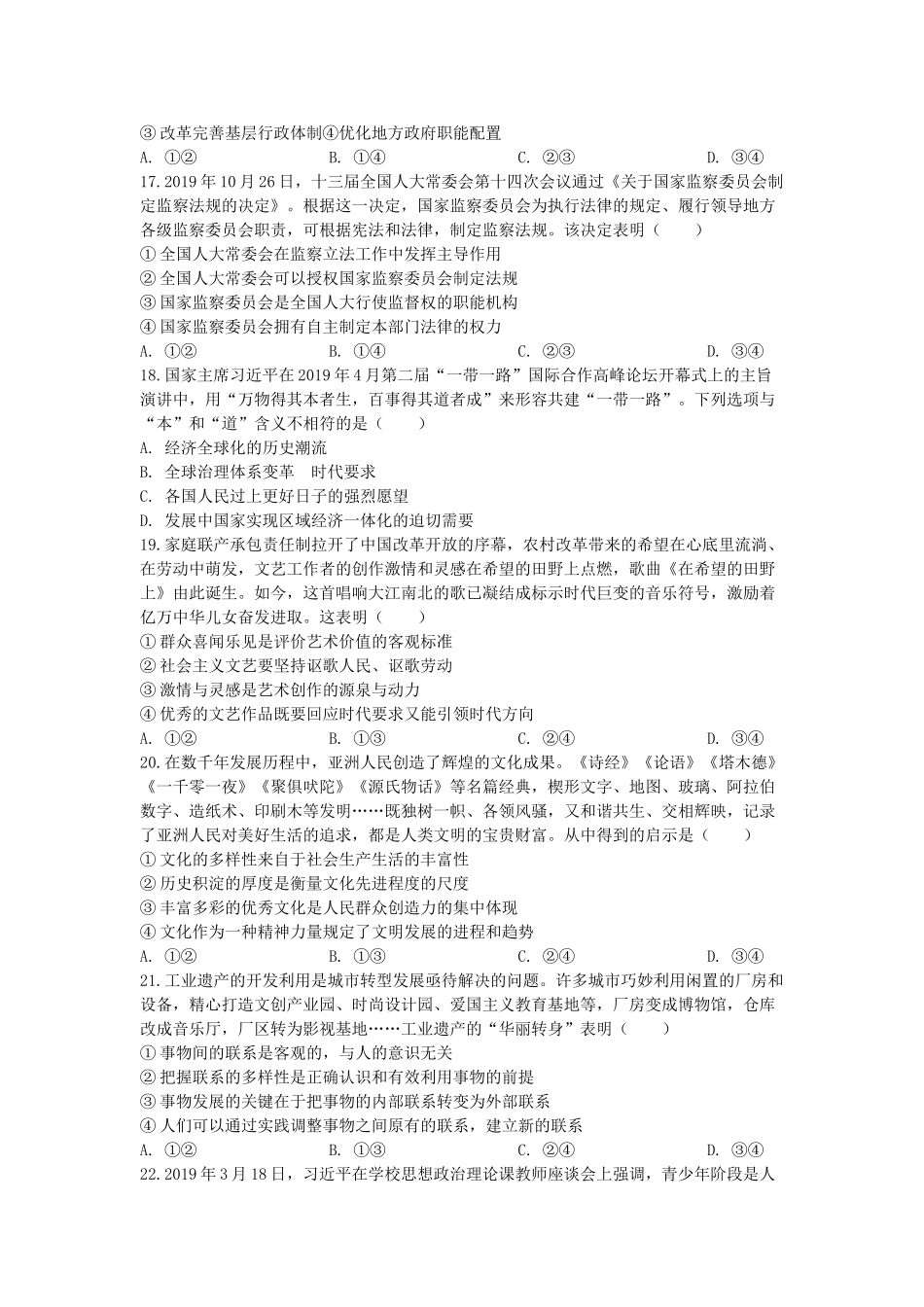 2020年全国1卷文综政治试题（学生版）_第2页