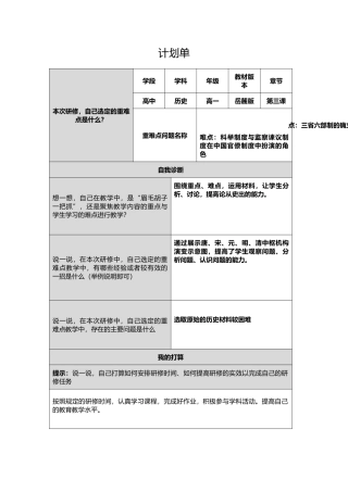 计划单模板 (6)