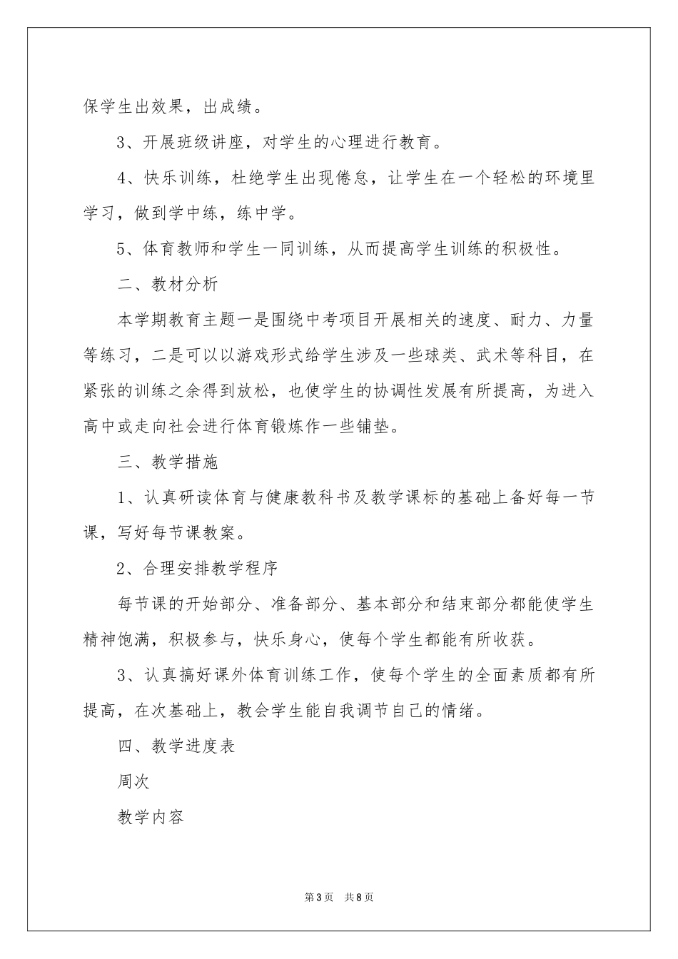 体育教学工作参考计划四篇_第3页