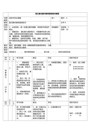 耐久跑与脚内侧传接球技术教案