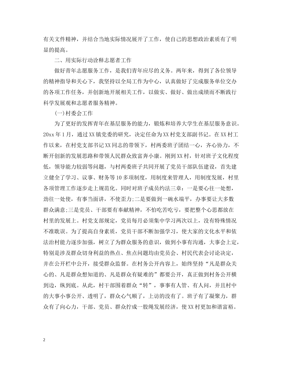 三支一扶培训心得总结优秀范文_第2页
