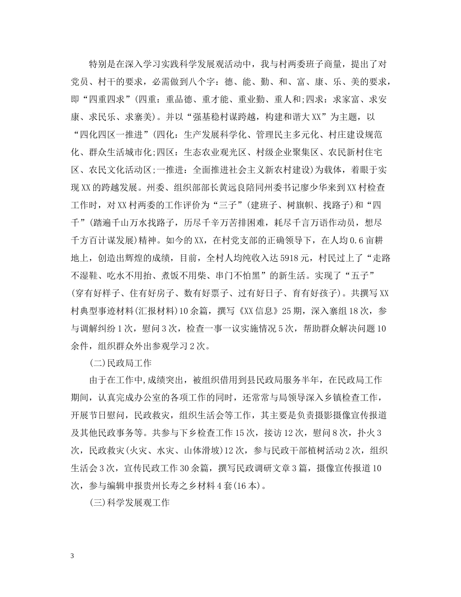 三支一扶培训心得总结优秀范文_第3页