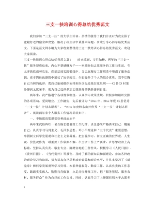 三支一扶培训心得总结优秀范文