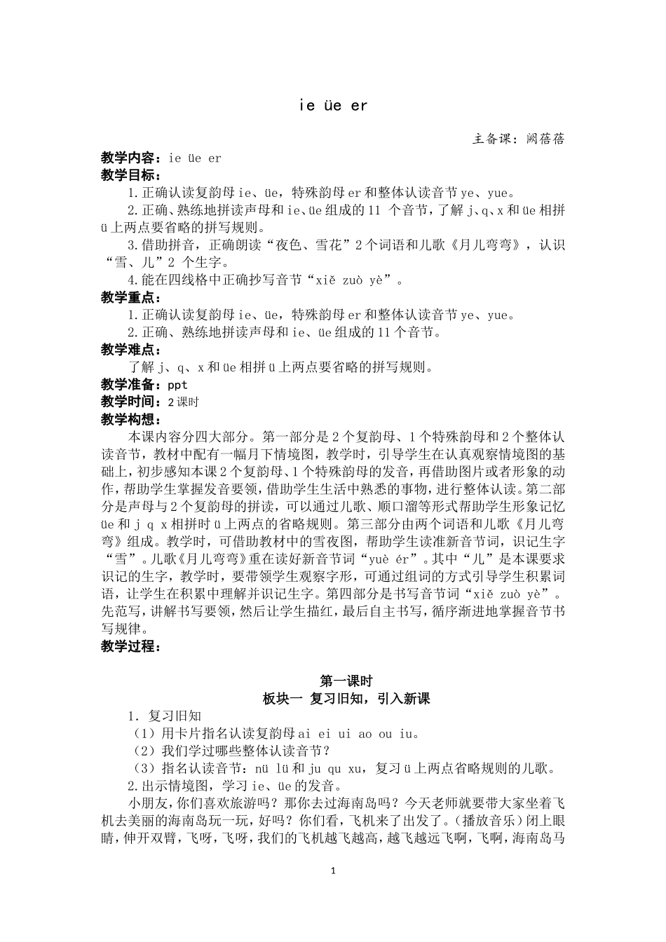 《ieüeer》教案阙蓓蓓_第1页