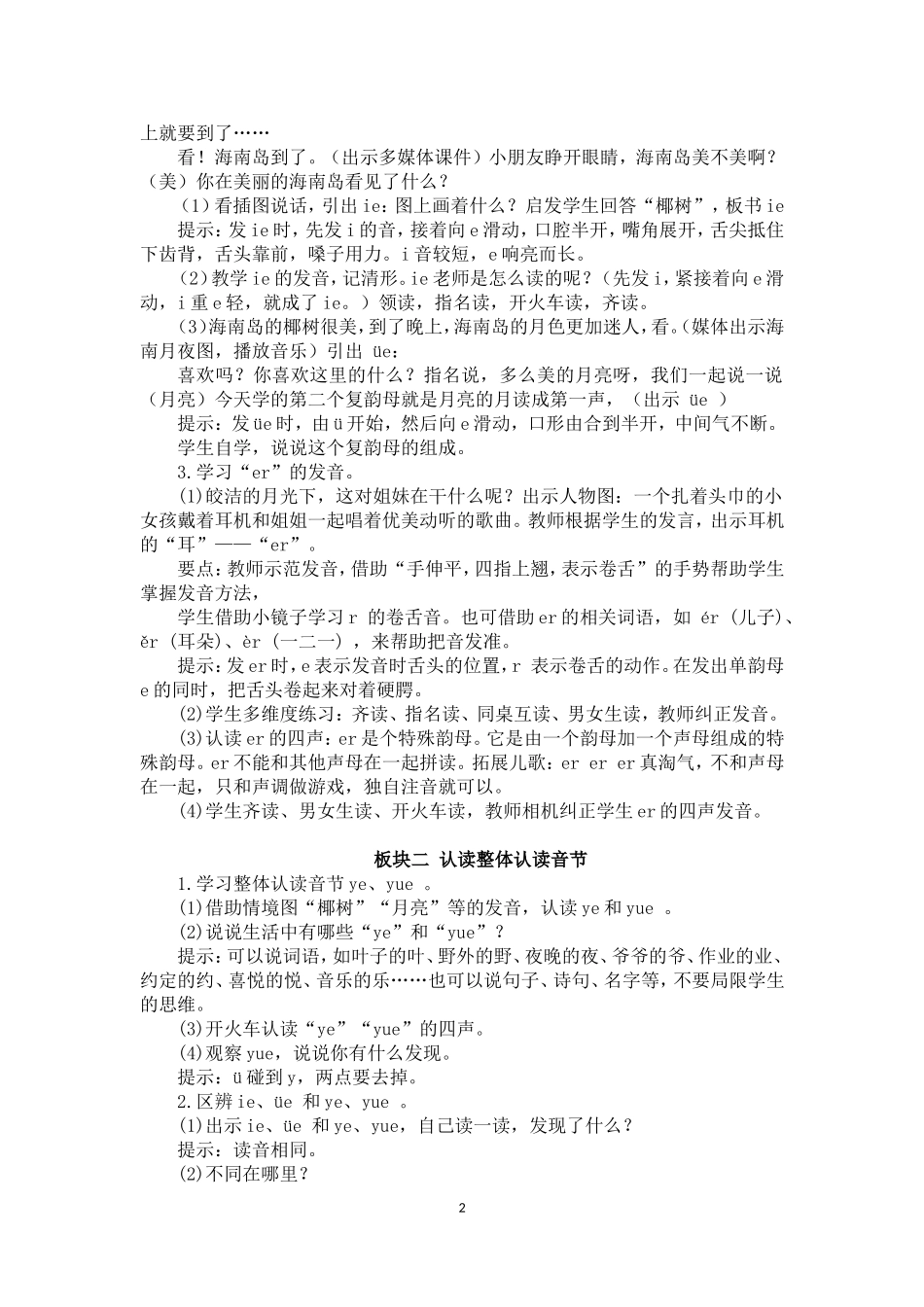 《ieüeer》教案阙蓓蓓_第2页