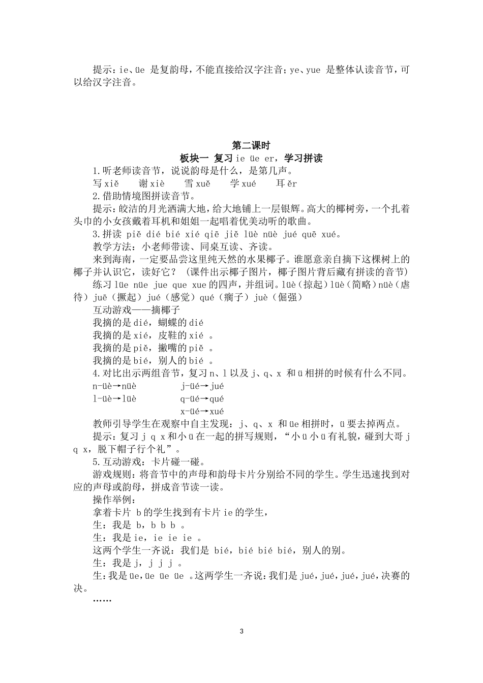 《ieüeer》教案阙蓓蓓_第3页