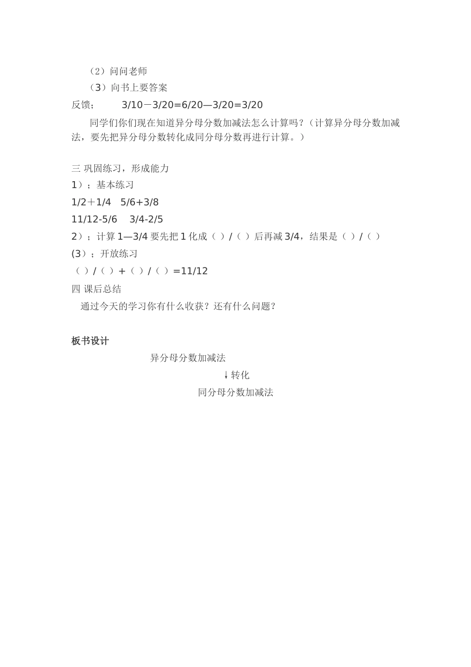 异分母分数加减法教案_第3页