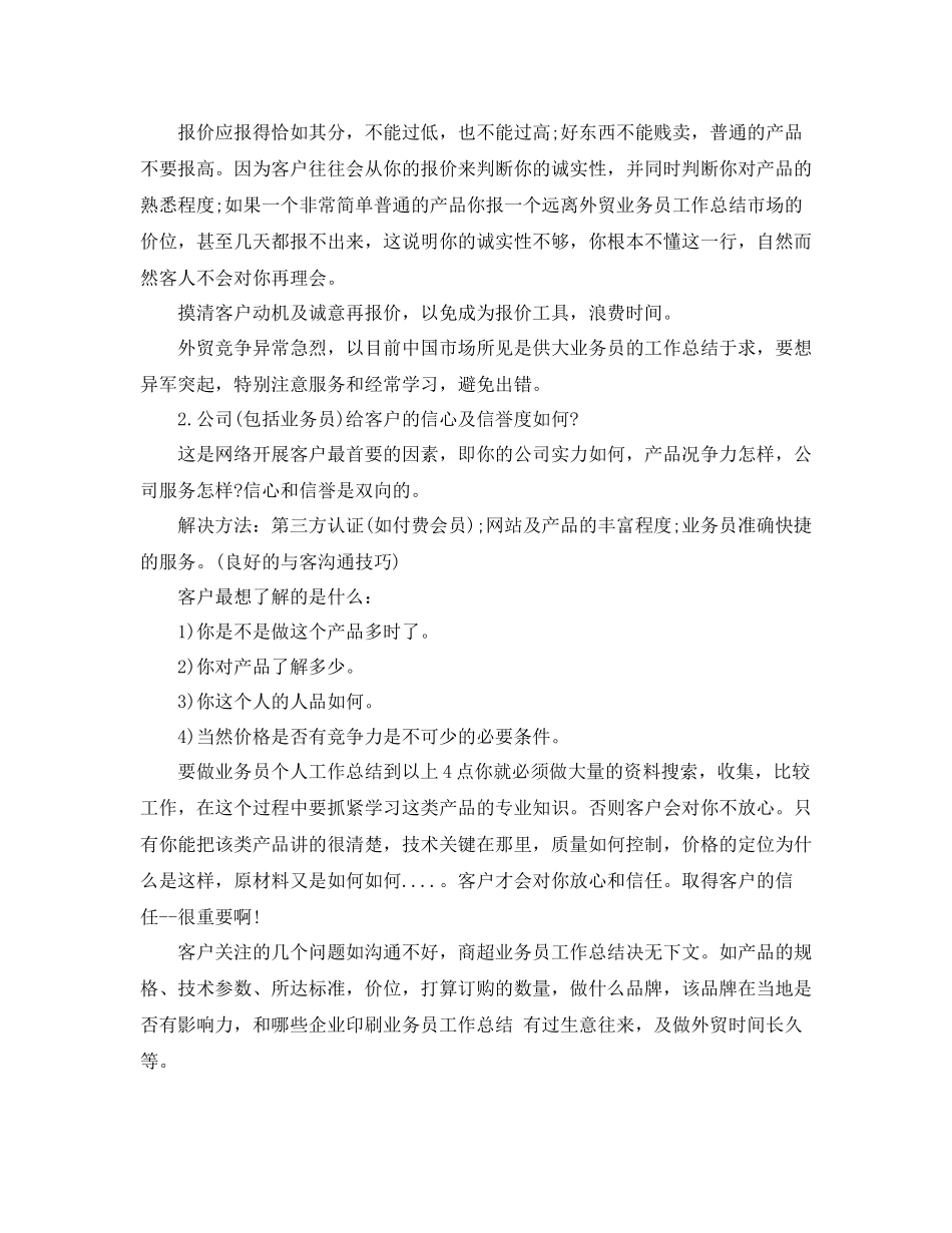 商超业务员工作总结报告_第2页