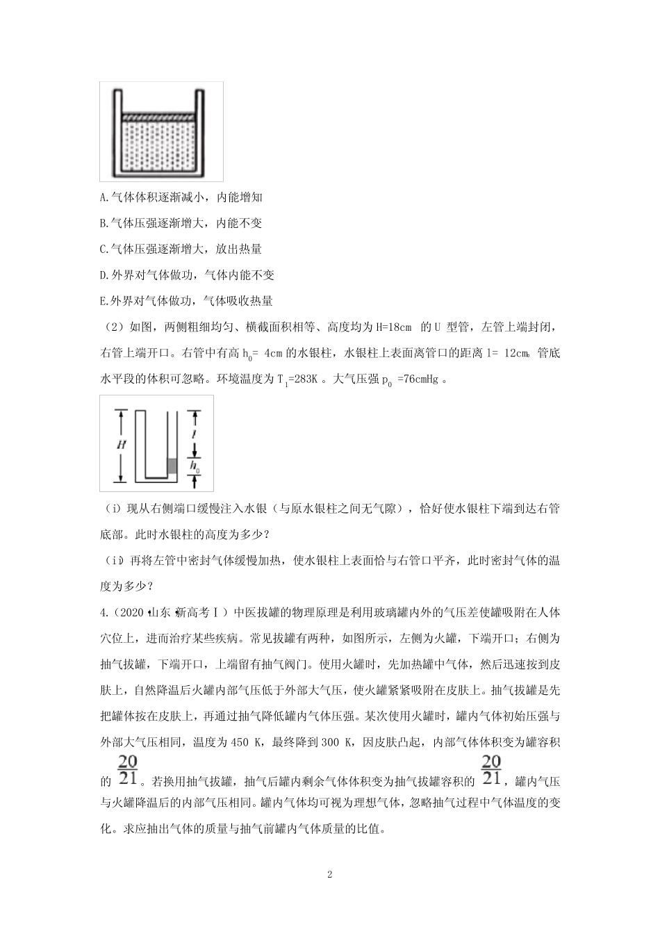2020年高考物理真题选修3-3热学汇编(附解析) _第2页