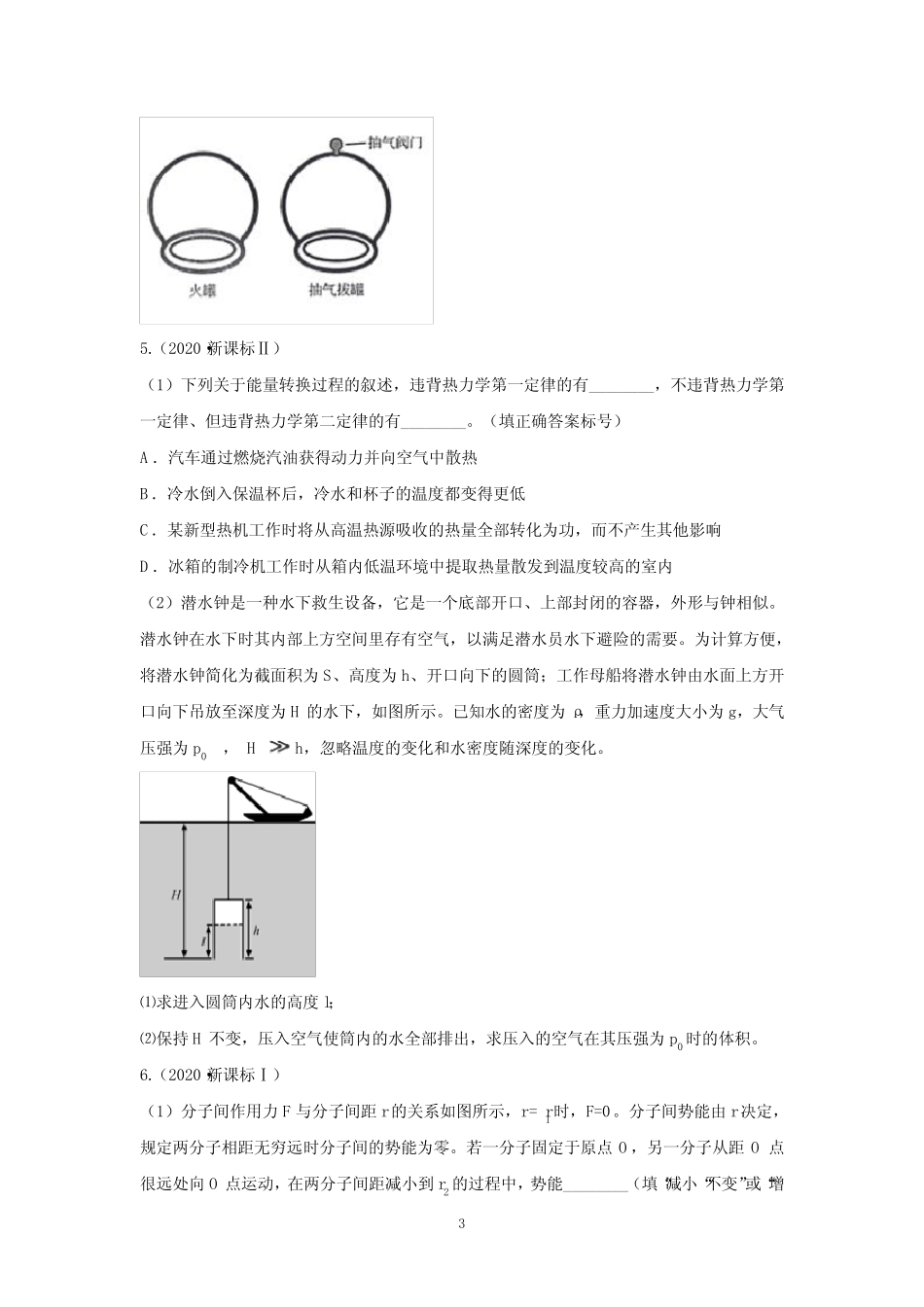 2020年高考物理真题选修3-3热学汇编(附解析) _第3页
