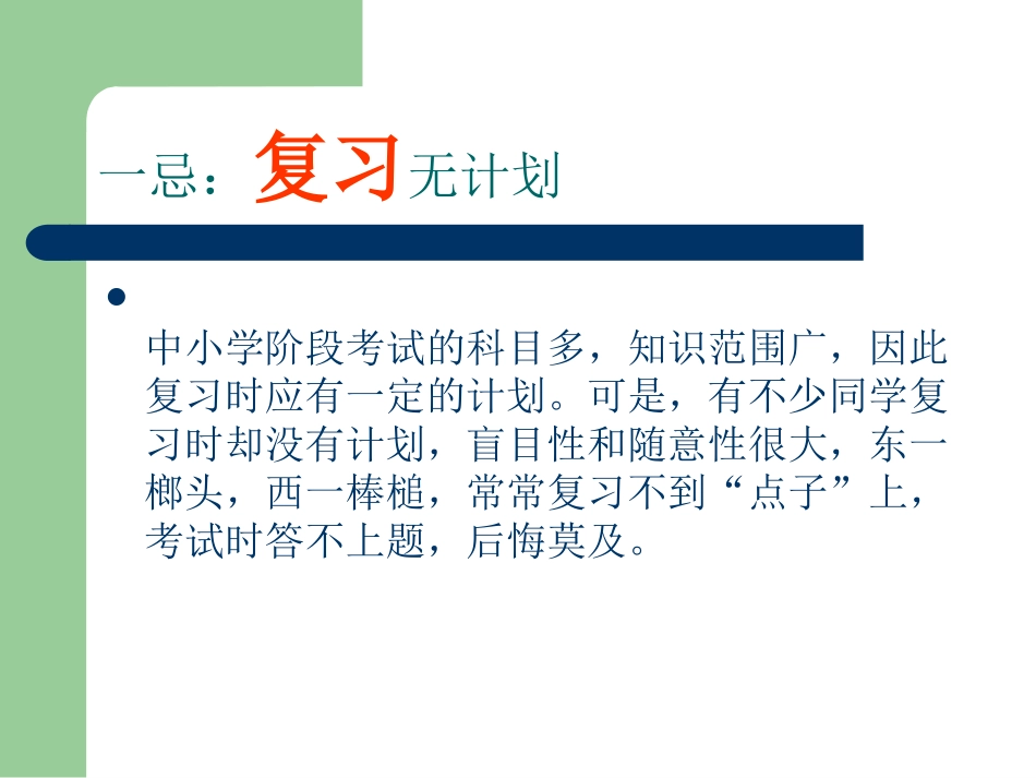 如何高效复习班会_第2页