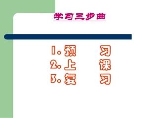 如何高效复习班会