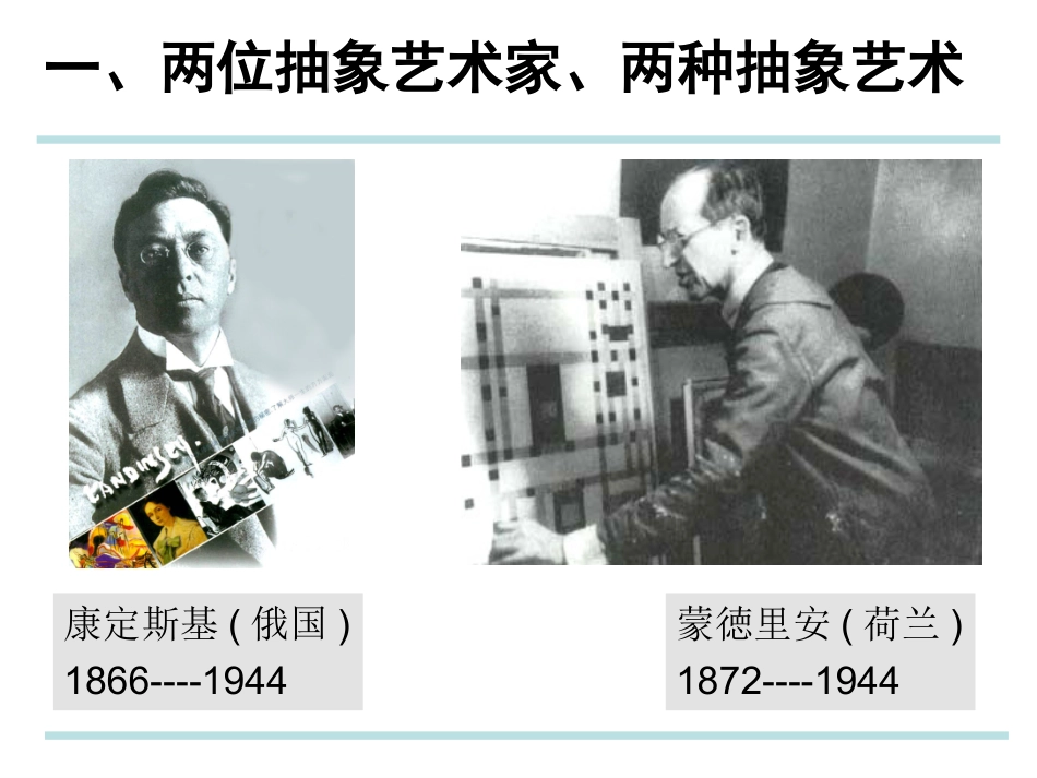 走进抽象艺术课件_第3页