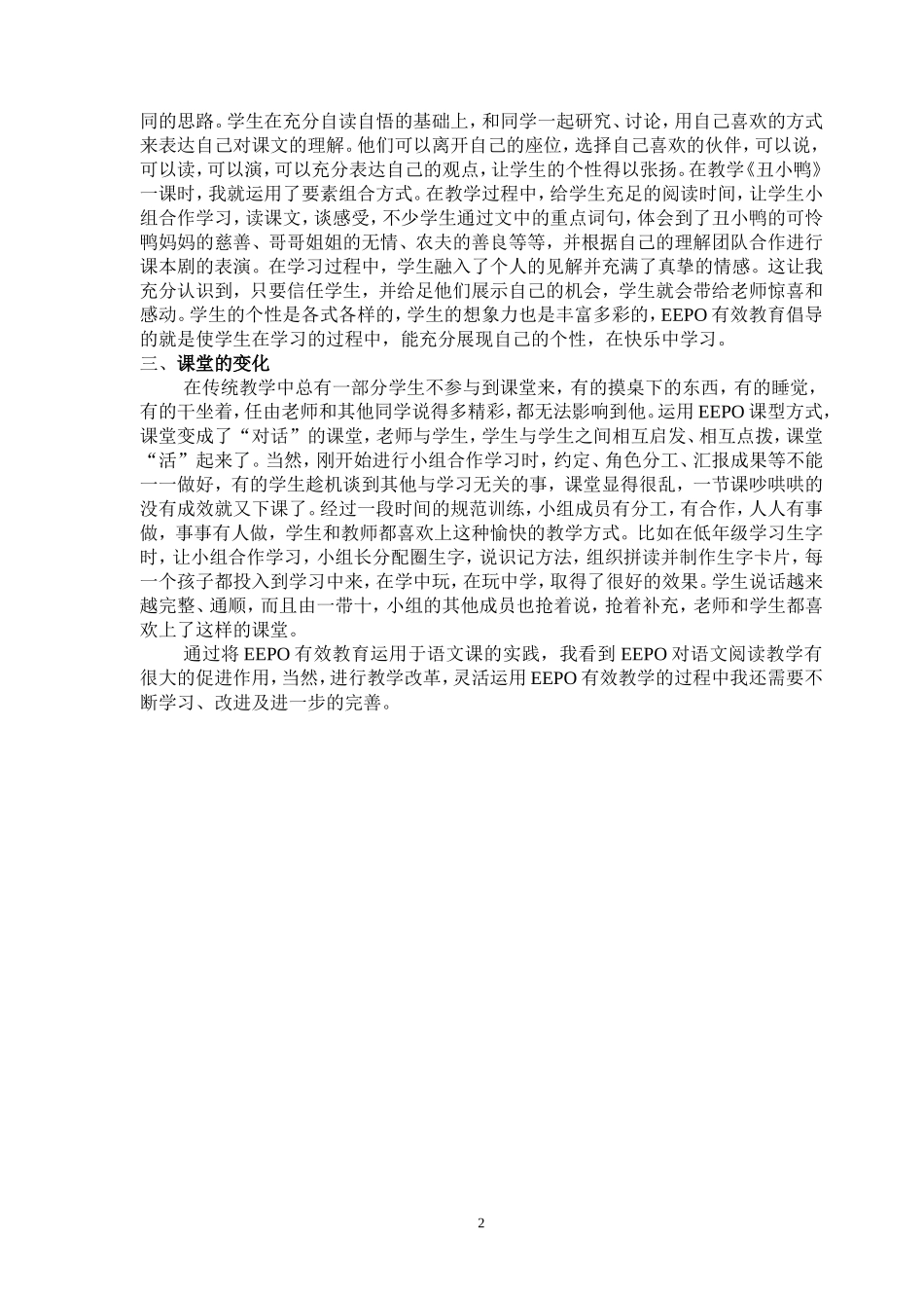 ‬学习实践“EEPO有效教学”（何江玫）_第2页