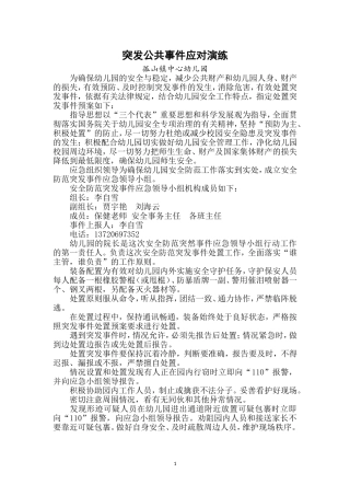 突发公共事件应对演练 (3)