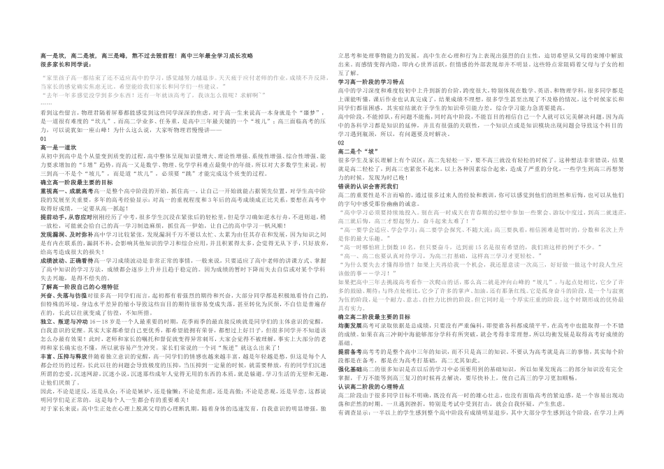 高一是坎,高二是坡,高三是峰_第1页