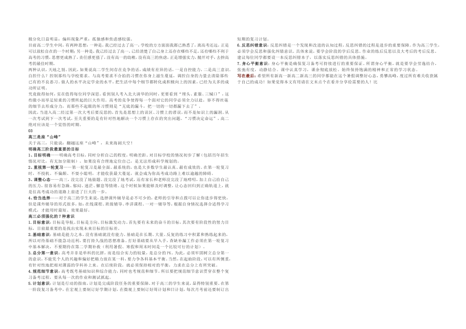 高一是坎,高二是坡,高三是峰_第2页