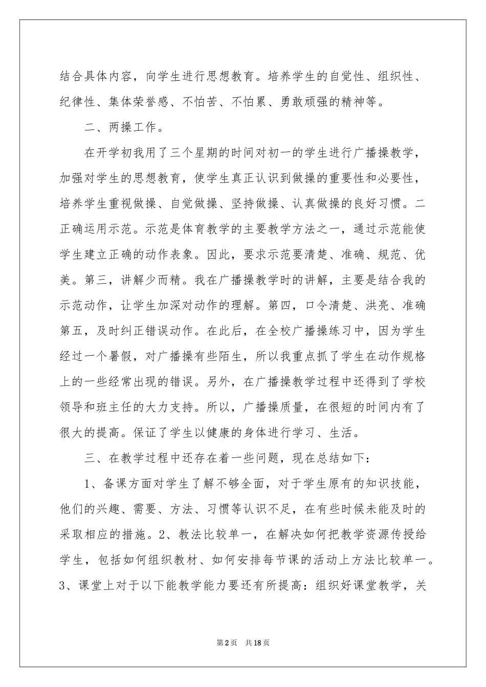 体育教学工作参考总结集合8篇_第2页