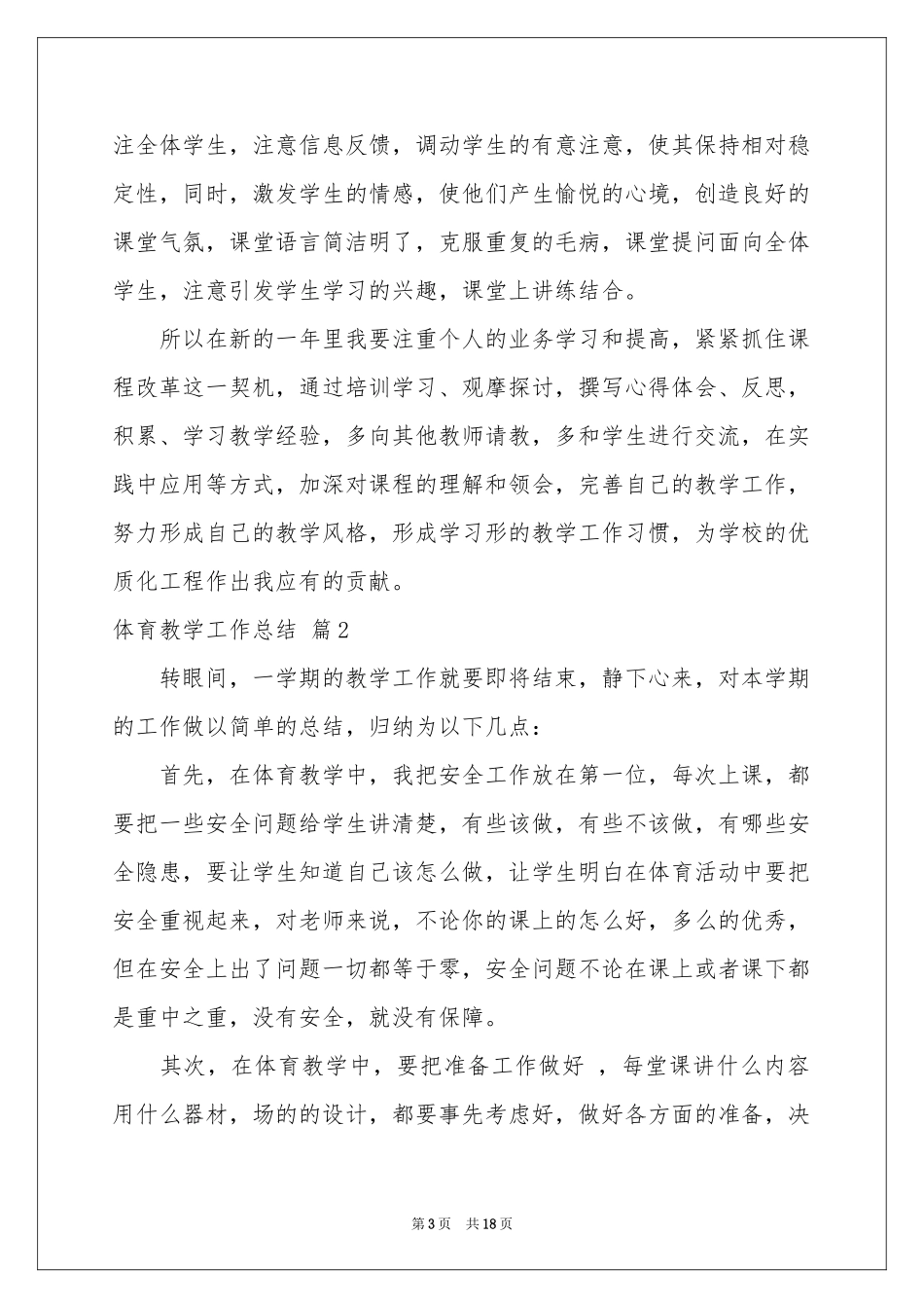 体育教学工作参考总结集合8篇_第3页