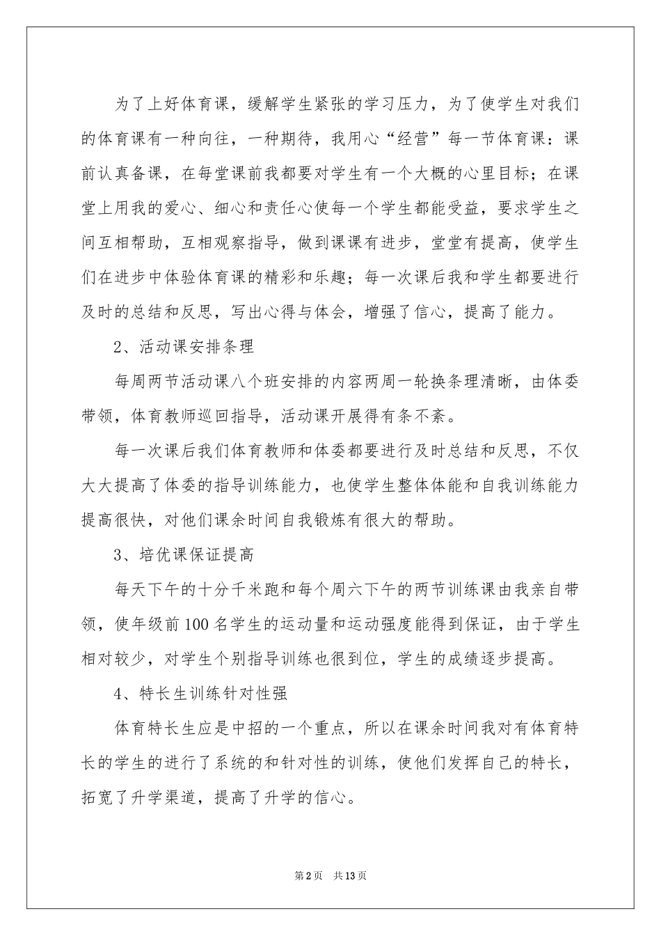 体育教学工作参考总结模板集合5篇_第2页
