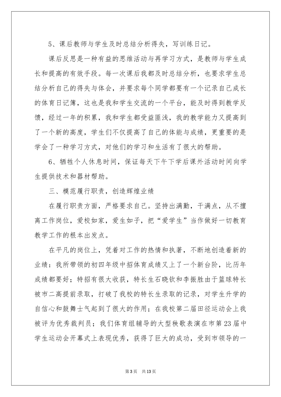 体育教学工作参考总结模板集合5篇_第3页