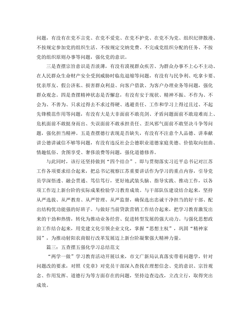 五查摆五强化学习总结范文3篇_第2页