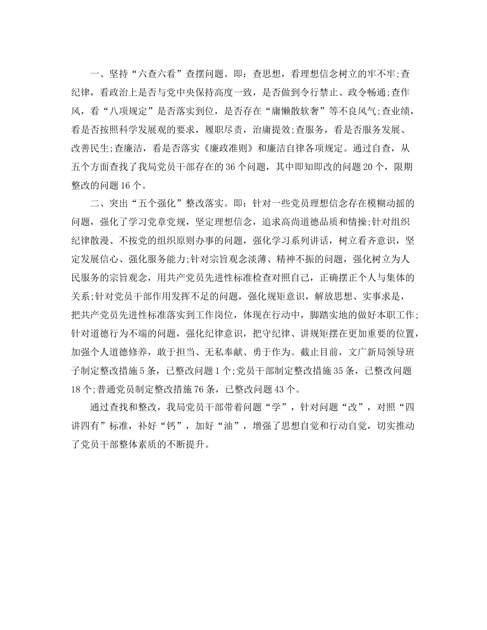 五查摆五强化学习总结范文3篇_第3页