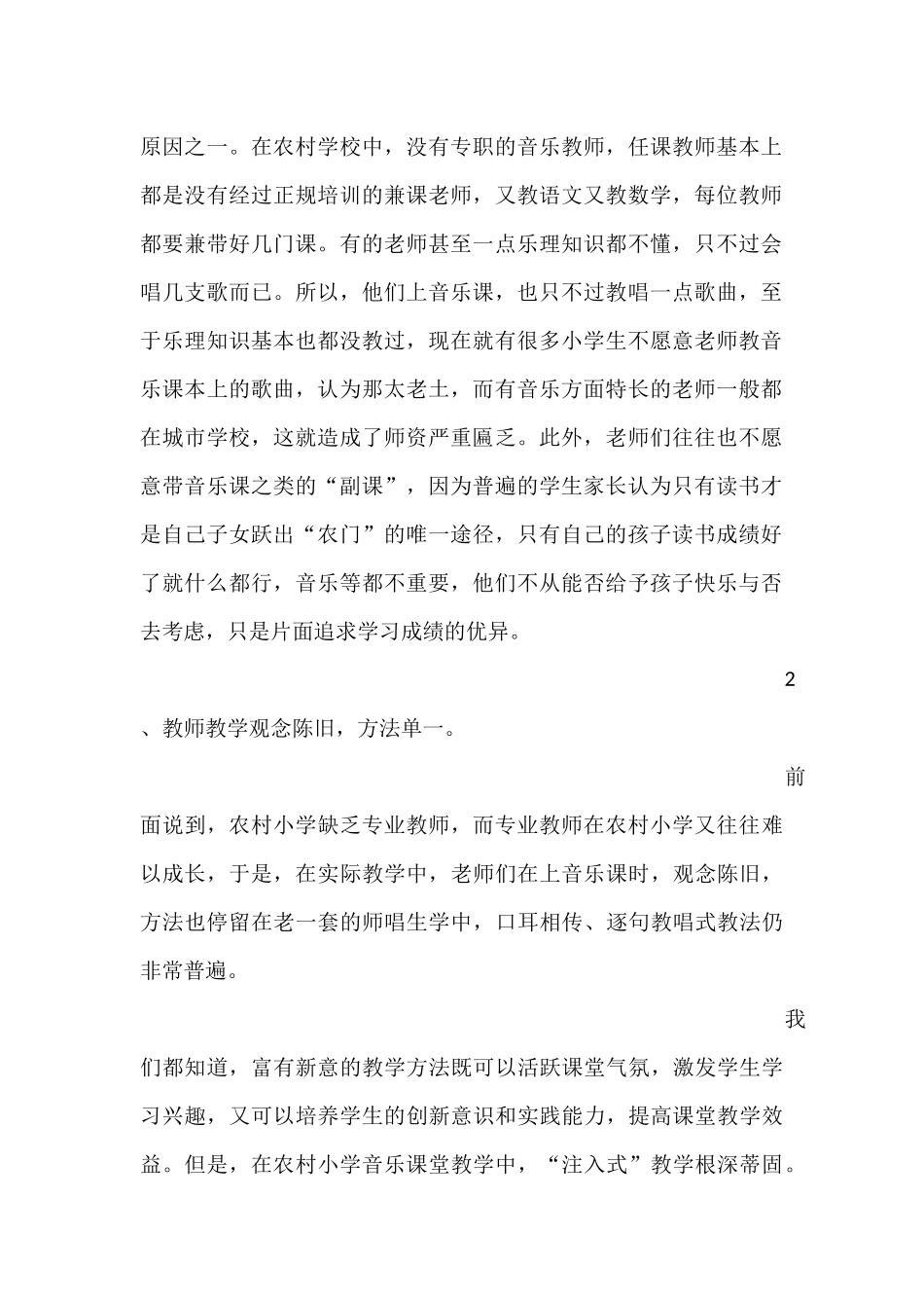 农村音乐教育存在问题及对策研究_第2页