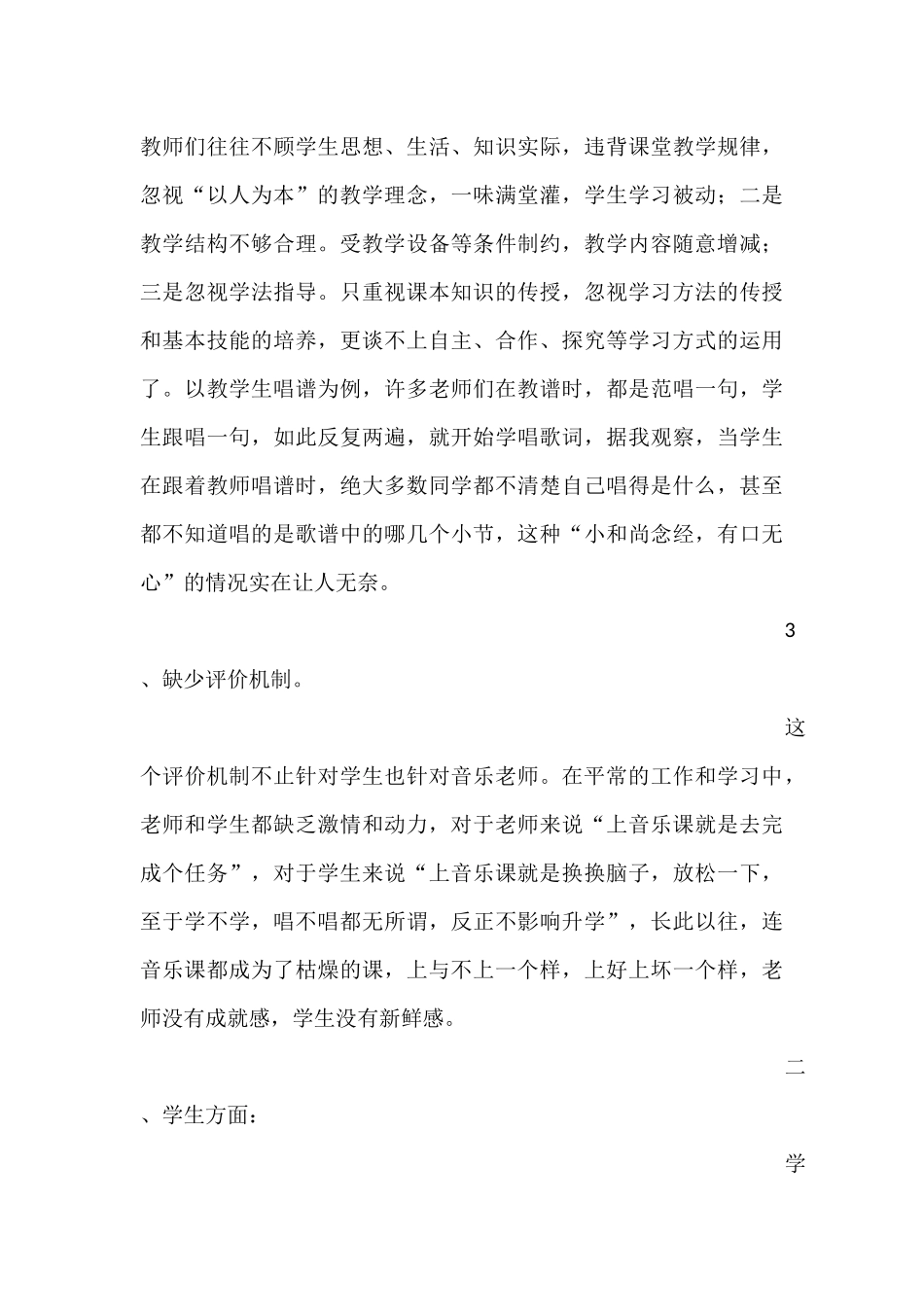 农村音乐教育存在问题及对策研究_第3页