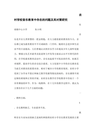 农村音乐教育存在问题及对策研究
