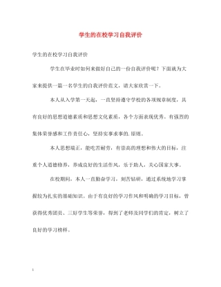 学生的在校学习自我评价