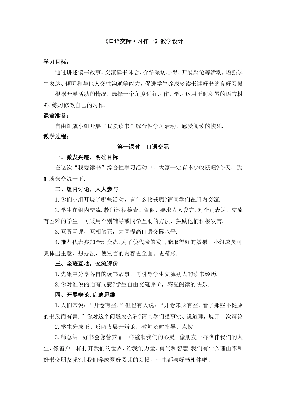 《口语交际·习作一》教学设计_第1页