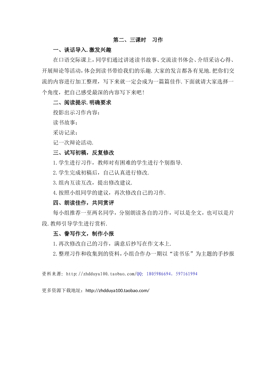 《口语交际·习作一》教学设计_第2页