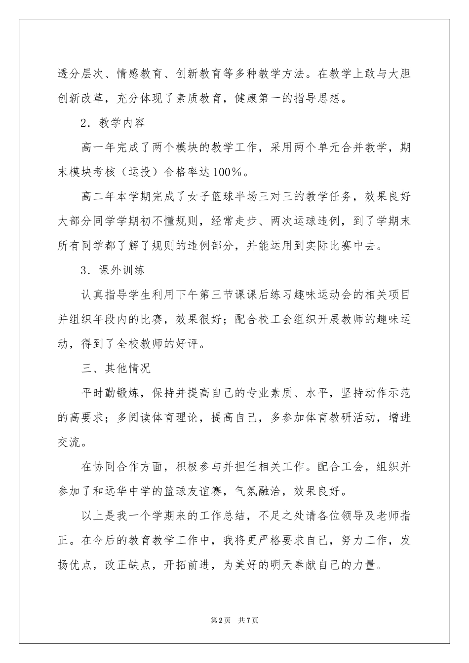 体育教学工作参考总结3篇_第2页