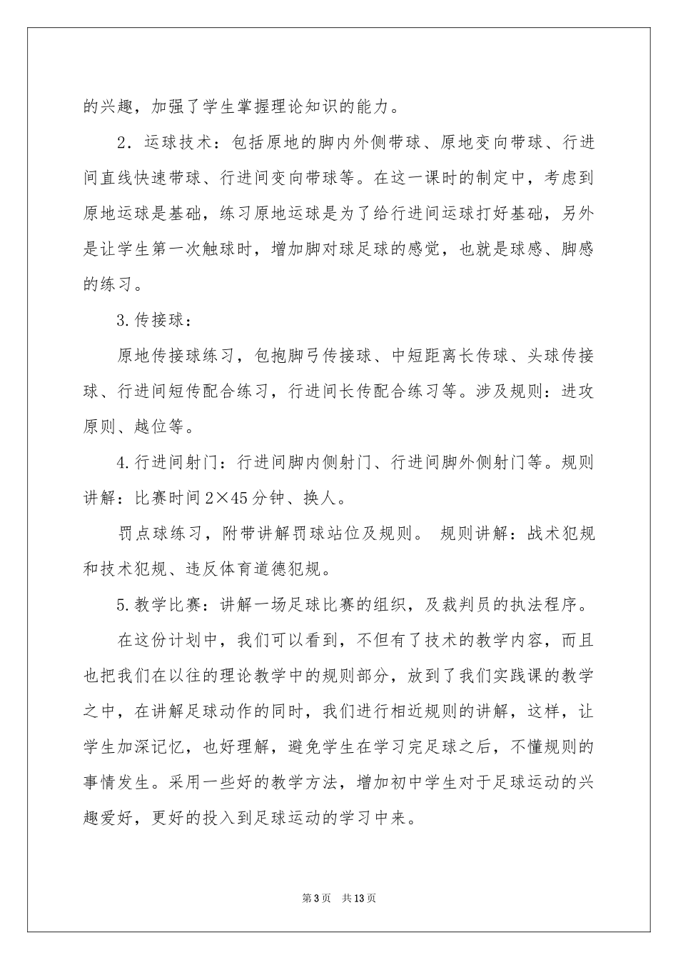 体育教学工作参考总结合集五篇_第3页