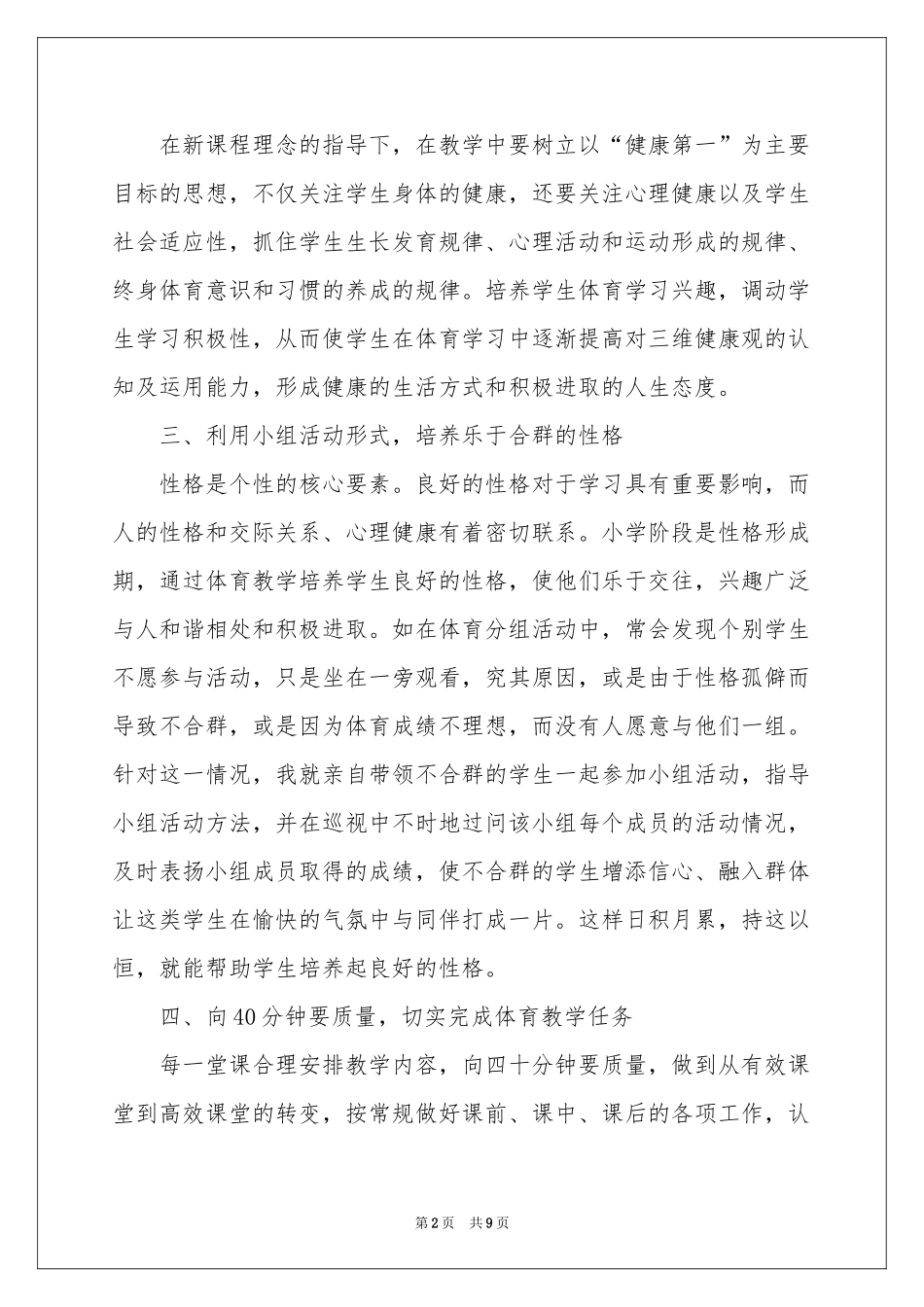 体育教学工作参考总结四篇_第2页