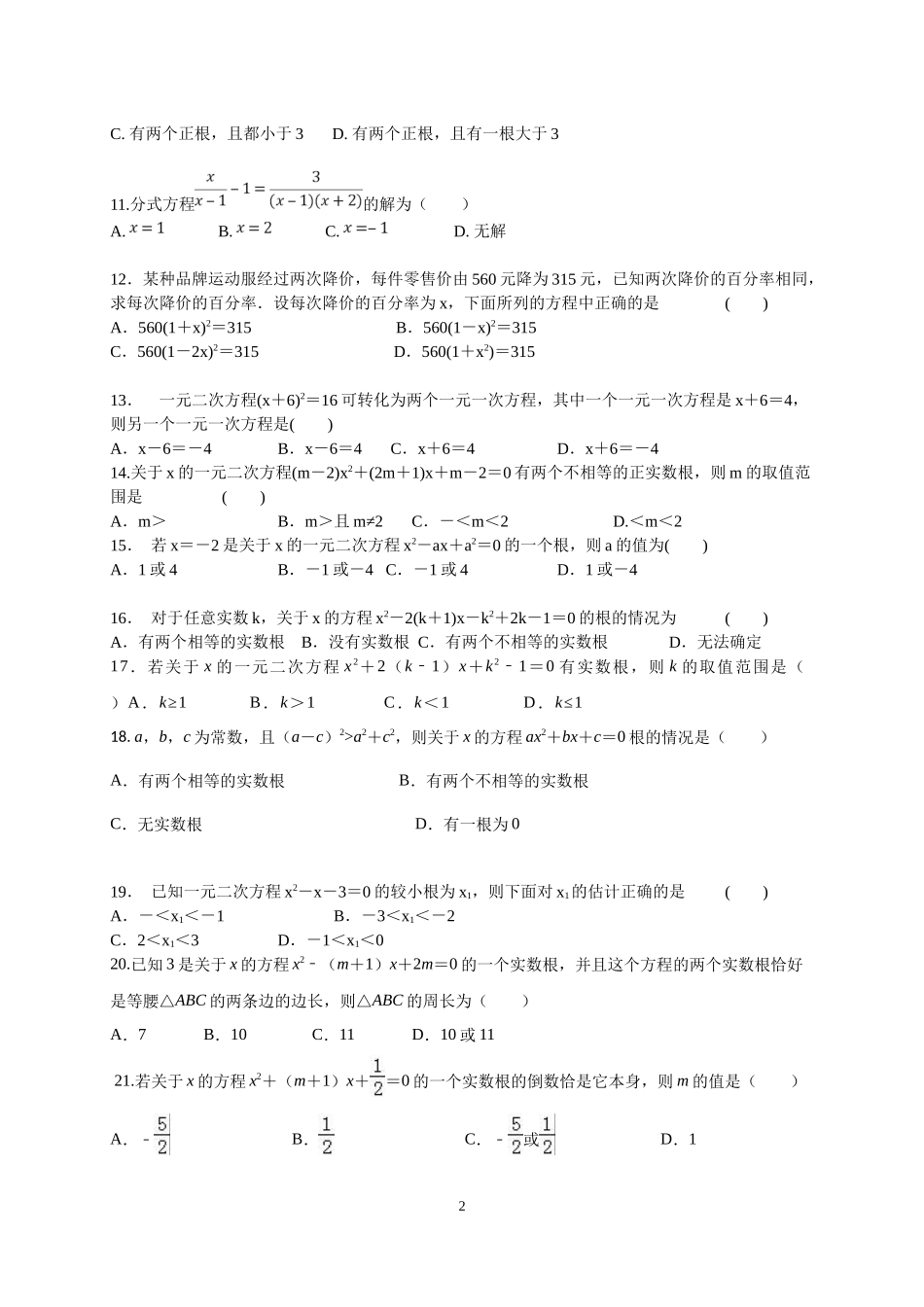 一元二次方程专项训练_第2页