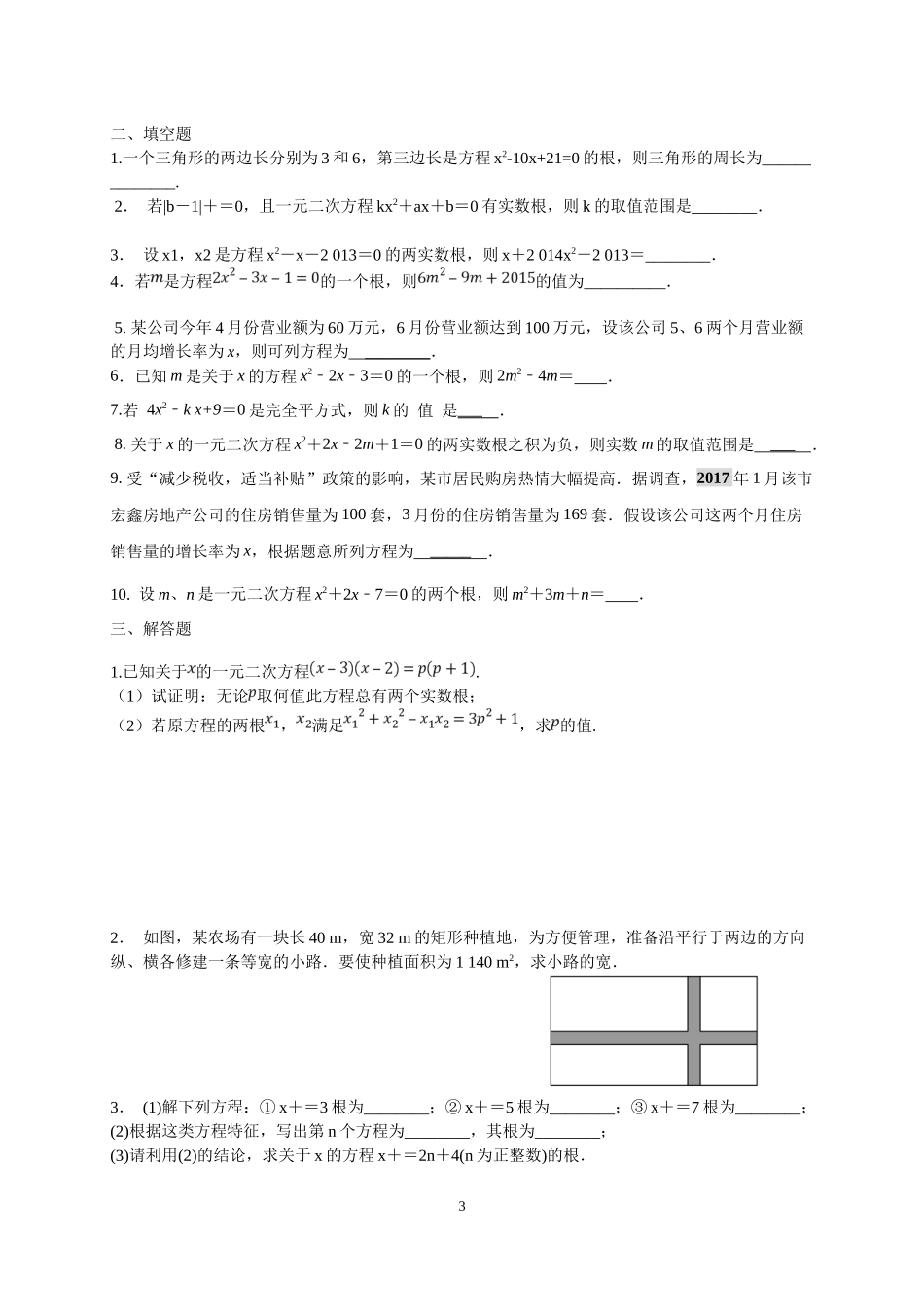 一元二次方程专项训练_第3页