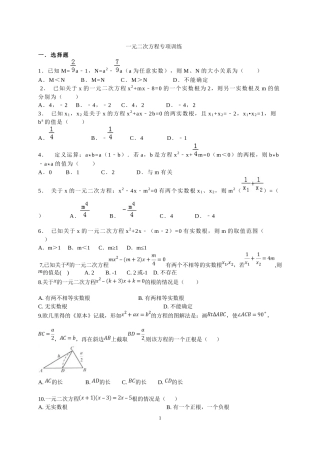一元二次方程专项训练