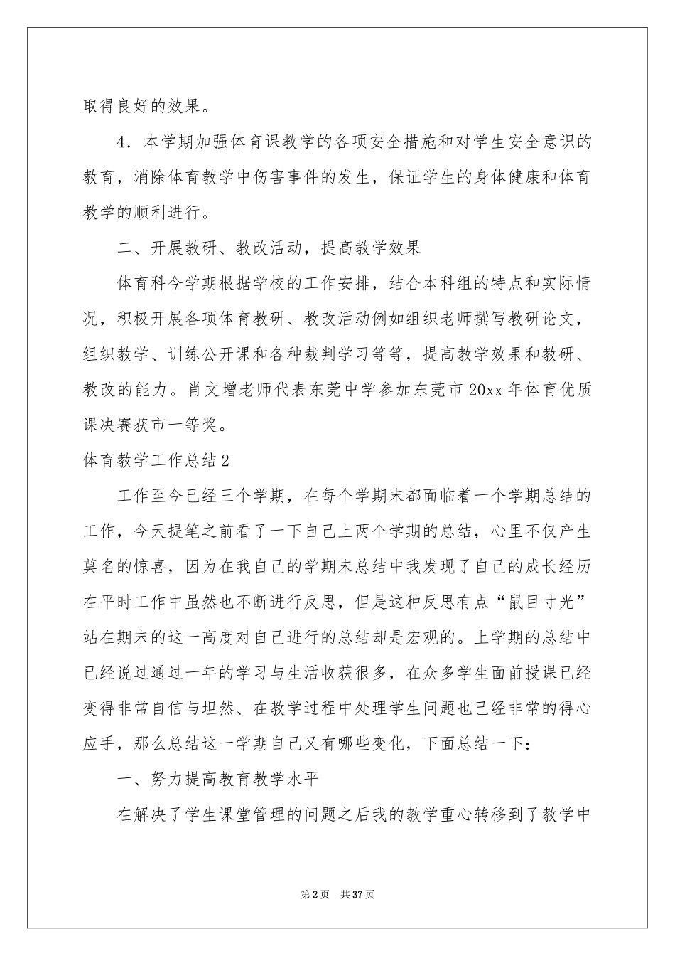 体育教学工作参考总结_第2页