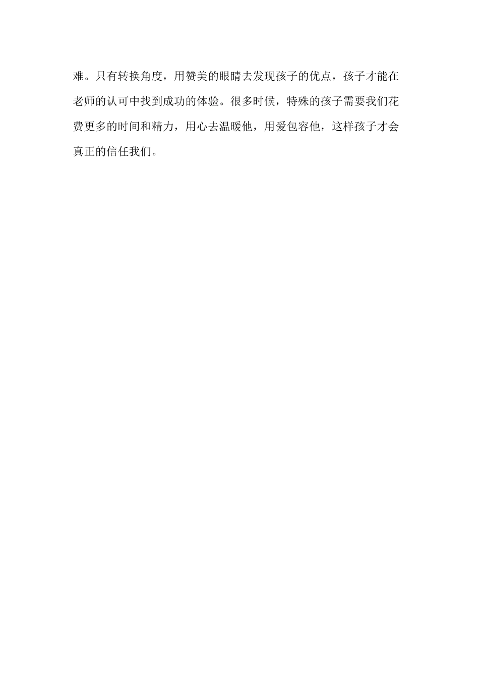 用心爱护每一个学生_第2页