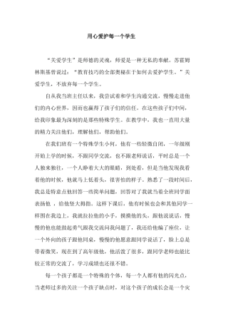 用心爱护每一个学生