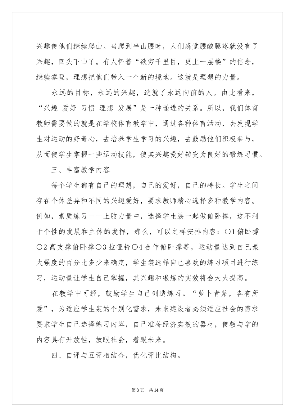 体育教学工作体会心得_第3页