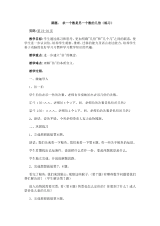 苏教版二年级求一个数是另一个数的几倍（练习