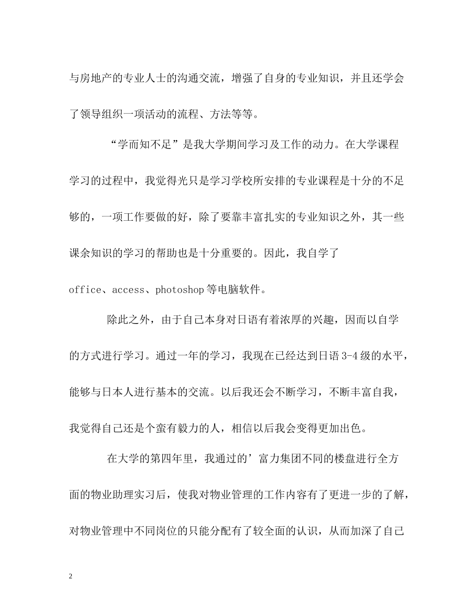 物业管理专业学习的自我评价_第2页