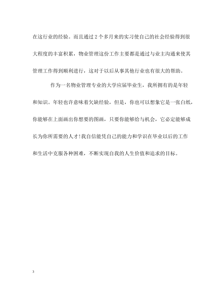物业管理专业学习的自我评价_第3页