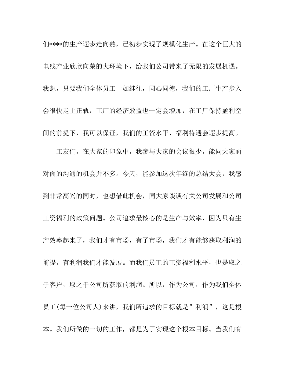 企业主管年终总结动员大会发言稿5篇_第2页