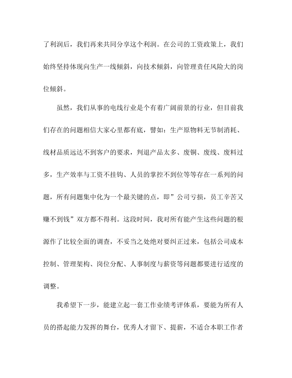 企业主管年终总结动员大会发言稿5篇_第3页